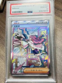 【PSA10】ミモザSAR