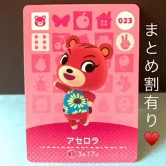 アセロラ 元気系☆キリっとした目元が可愛い美少女熊♡ amiiboカード