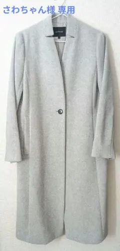 さわちゃん様専用 UNTITLED アンゴラ混 ロングコート グレー М