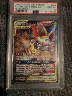 リザードン＆テールナーGX SR SM11a リミックスバウト 068/064