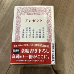 プレゼント