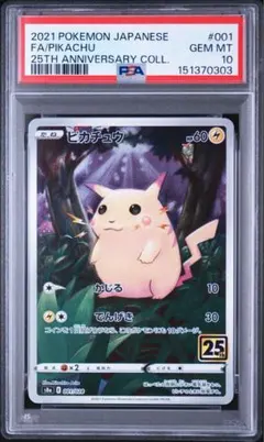 PSA10 ピカチュウ 25th Anniversary - メルカリ