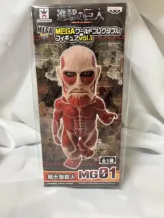 進撃の巨人 MEGAワーコレ 超大型巨人 フィギュア