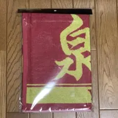 秋元強真選手応援タオル メッセージカード付き - メルカリ