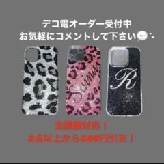 2025年最新】デコ電オーダーの人気アイテム - メルカリ