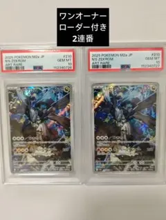 PSA10】Nのゼクロム AR 2枚連番セット - メルカリ