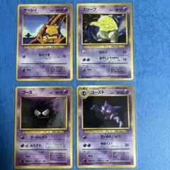 フーディン スリーパー ヤドラン等旧裏4枚セット - メルカリ