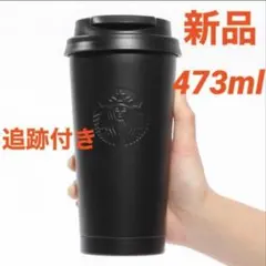 スターバックス リサイクルステンレスtogoカップタンブラー マットブラック