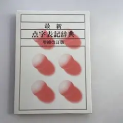 2025年最新】点字 本の人気アイテム - メルカリ