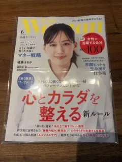 【新品未使用】日経woman 2026年6月号
