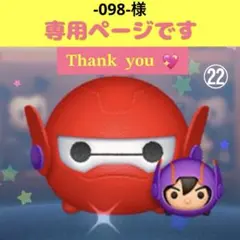 専用ページ㉒ アメステ ロールシール おすそわけ