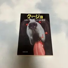 2026年最新】スティーヴン・キングの人気アイテム - メルカリ