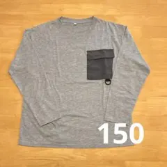 長袖　トップス　ロンT　ジュニア　キッズ　150　グレー