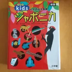 2026年最新】ジャポニカ 百科事典の人気アイテム - メルカリ