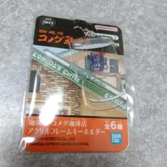 【新品】珈琲所 コメダ珈琲店 アクリルフレームキーホルダー　コップ