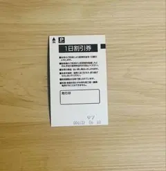 丸の内 パークイン ☆1日駐車券 割引券 東京駅 - メルカリ まとめ割引！【112,000円分】20枚丸の内パークイン 駐車券 １日券 東京駅