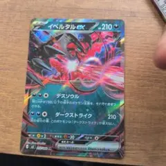 2026年最新】イベルタルexの人気アイテム - メルカリ