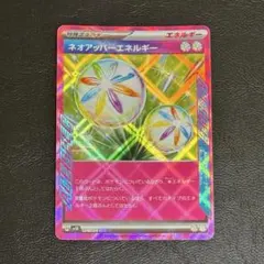ネオアッパーエネルギー ACE