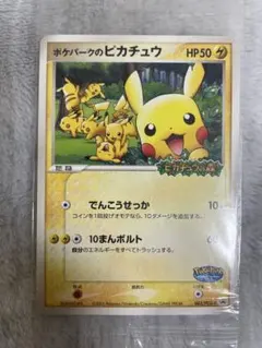 ポケパークのピカチュウ未開封 ポケパークのピカチュウ(未開封)【P】{043/PCG-P}