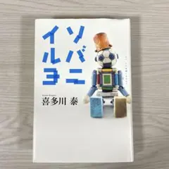 ソバニイルヨ