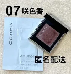 SUQQUトーンタッチアイズ07咲色香 ＋サンプル付き