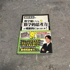 2026年最新】細野真宏 数学の人気アイテム - メルカリ