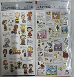 大人の図鑑シール　スヌーピー　ピーナッツ　フレンズ・ファミリー【正規品】