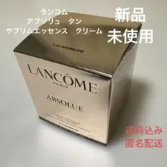 未使用品　ランコム アブソリュ　タン　サブリムエッセンス　クリームファンデ ランコム / アプソリュ タン サブリムエッセンス クリームの公式商品