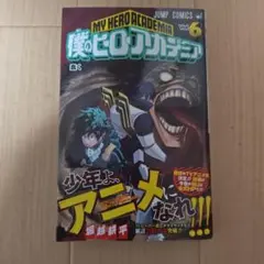 初版・6巻】僕のヒーローアカデミア／堀越耕平 著(帯付き) - メルカリ