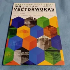 10日でマスター!