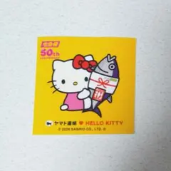 ハローキティ ヤマト運送　50周年記念 ステッカー（クール便のデザイン）
