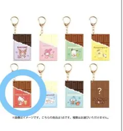 サンリオ シークレット チョコレートキーホルダー　ハローキティ