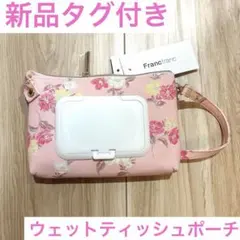 新品タグ付 Francfranc ウェットティッシュ＆マスクポーチ 花柄 ピンクのサムネイル