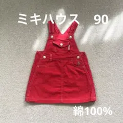 MIKI HOUSE 赤 ジャンバースカート 90