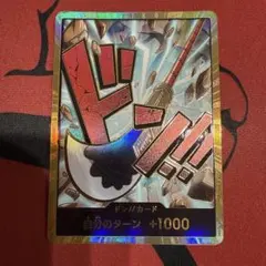 白ひげ エドワード・ニューゲート ミラクルバトルカードダス 超Ω
