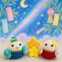 シマエナガ あみぐるみ　ハンドメイド 七夕 織姫 彦星 その１1111
