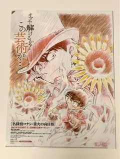 劇場版 名探偵コナン 業火の向日葵　クリアファイル