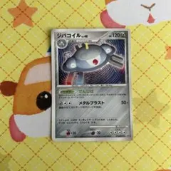 ジバコイル Lv.53 130HP ポケモンカード - メルカリ