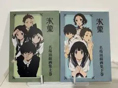 2026年最新】氷菓名場面線画集の人気アイテム - メルカリ