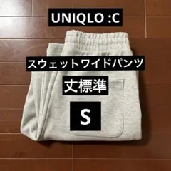 【美品】UNIQLO :C ユニクロシー スウェットワイドパンツ S 03グレー