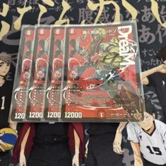 轟く邪道レッドゾーン