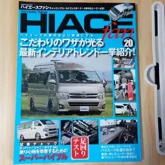 TOYOTA new HIACE fan vol.20