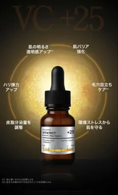 LIALUSTER VITATECT +25 美容液 新品未使用のサムネイル