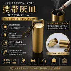 値引中　真鍮 携帯灰皿 ポータブルケース 小物入れアメカジ ヴィンテージ風