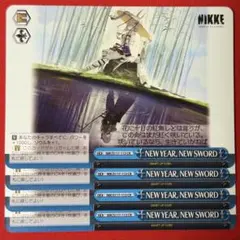 CR NEW YEAR,NEW SWORD 4枚