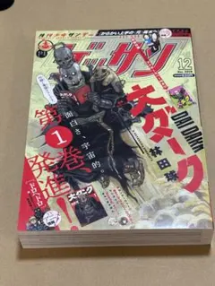 ゲッサン 2019年 12月号 大ダーク 表紙 1巻カバー付録付き