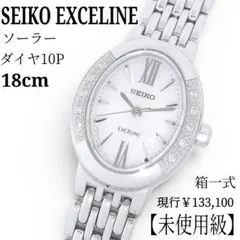 【現行・未使用級・18㎝箱一式】 セイコー エクセリーヌ ソーラー　ダイア10Pのサムネイル
