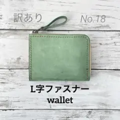 L字ファスナー　ウォレット　財布　コンパクト　ハンドメイド　ヌメ革