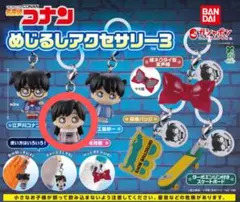 【名探偵コナン】めじるしアクセサリー 毛利蘭