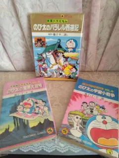 ドラえもん3冊セット